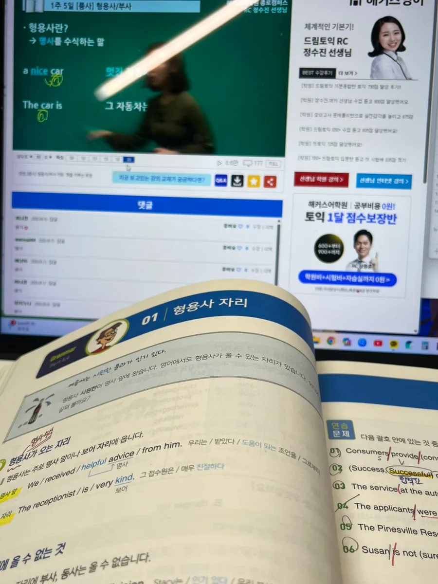 토익 파랭이 2026년형: 형용사/부사 마스터하는 10일 학습법 2