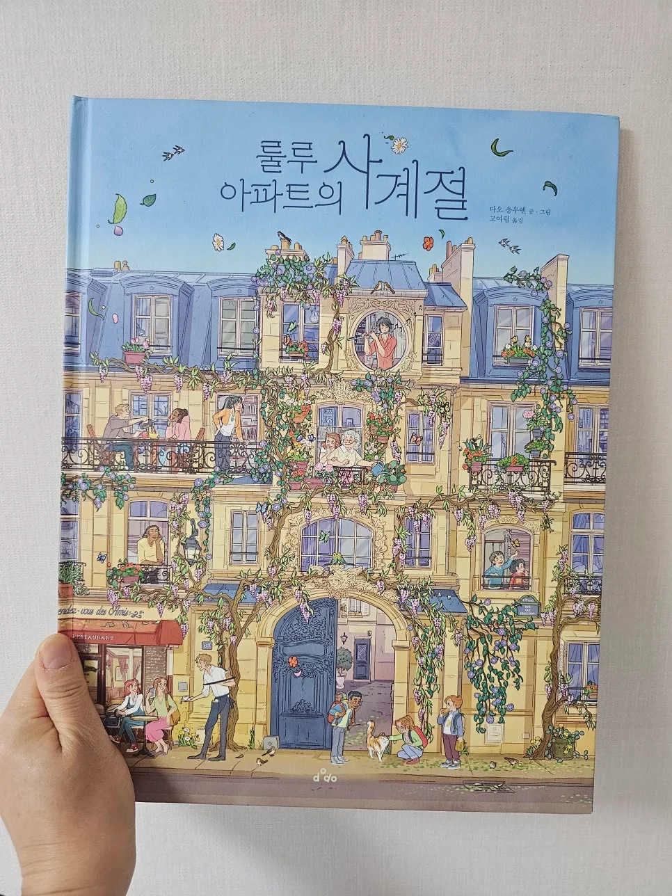 룰루 아파트의 사계절: 그림책 속 이웃들의 삶 2026 2
