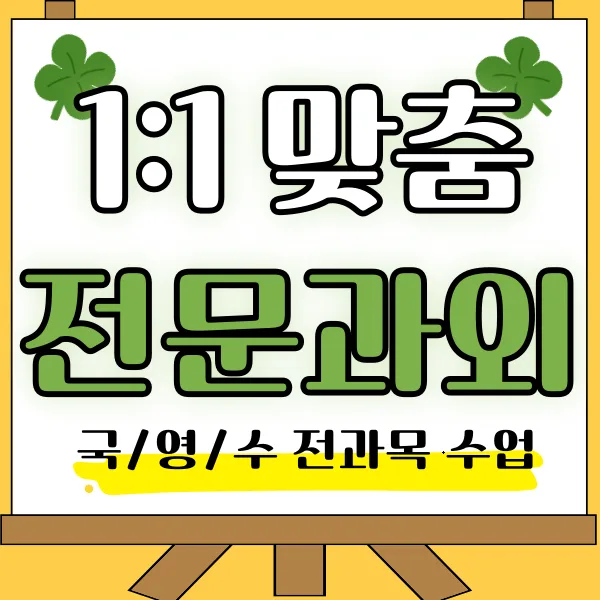 부평 중학생 국영수 과외: 내신 성적 올리는 비법 2026 — 교육·학문 — tlvk0309
