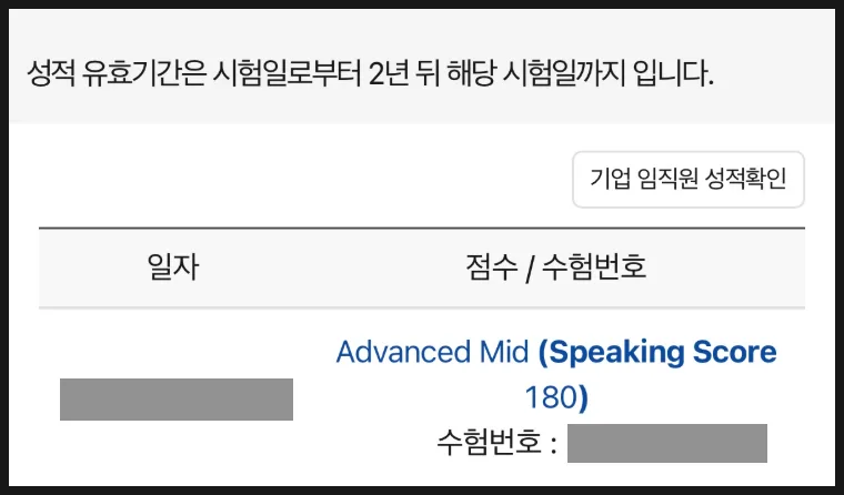 토익스피킹 10일 만에 AM 달성 비결 2026: 학원 선택부터 후기까지
