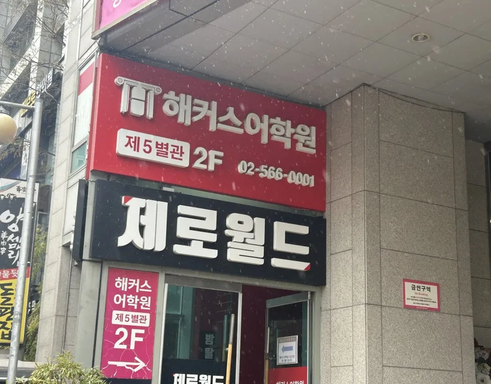 토익스피킹 10일 만에 AM 달성 비결 2026: 학원 선택부터 후기까지 2