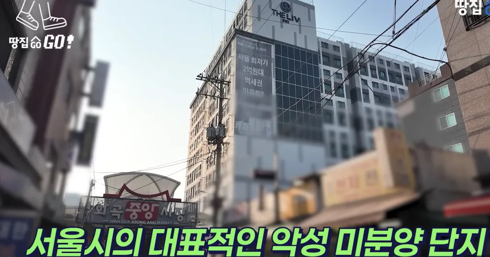 서울 미분양 아파트, 왜 외면받나? 2026년 시장 분석