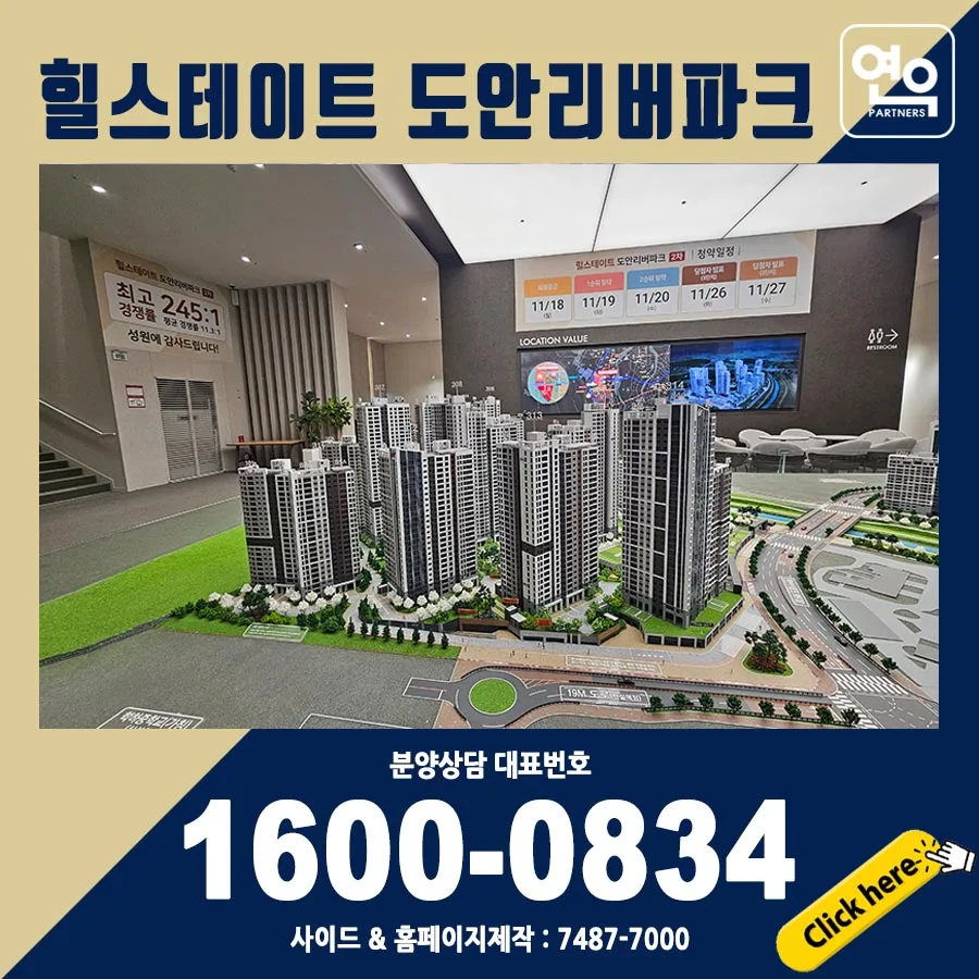 대전 힐스테이트 도안 리버파크 민간임대 조건 2026년 총정리