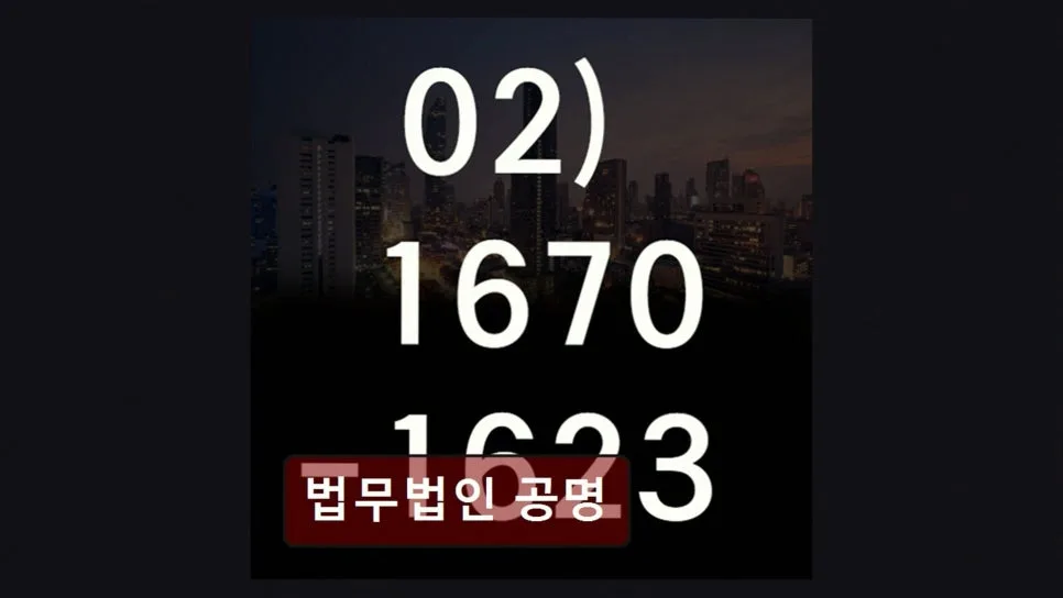 개인회생 기간 단축, 법무법인 공명 솔루션 2026년 총정리 2