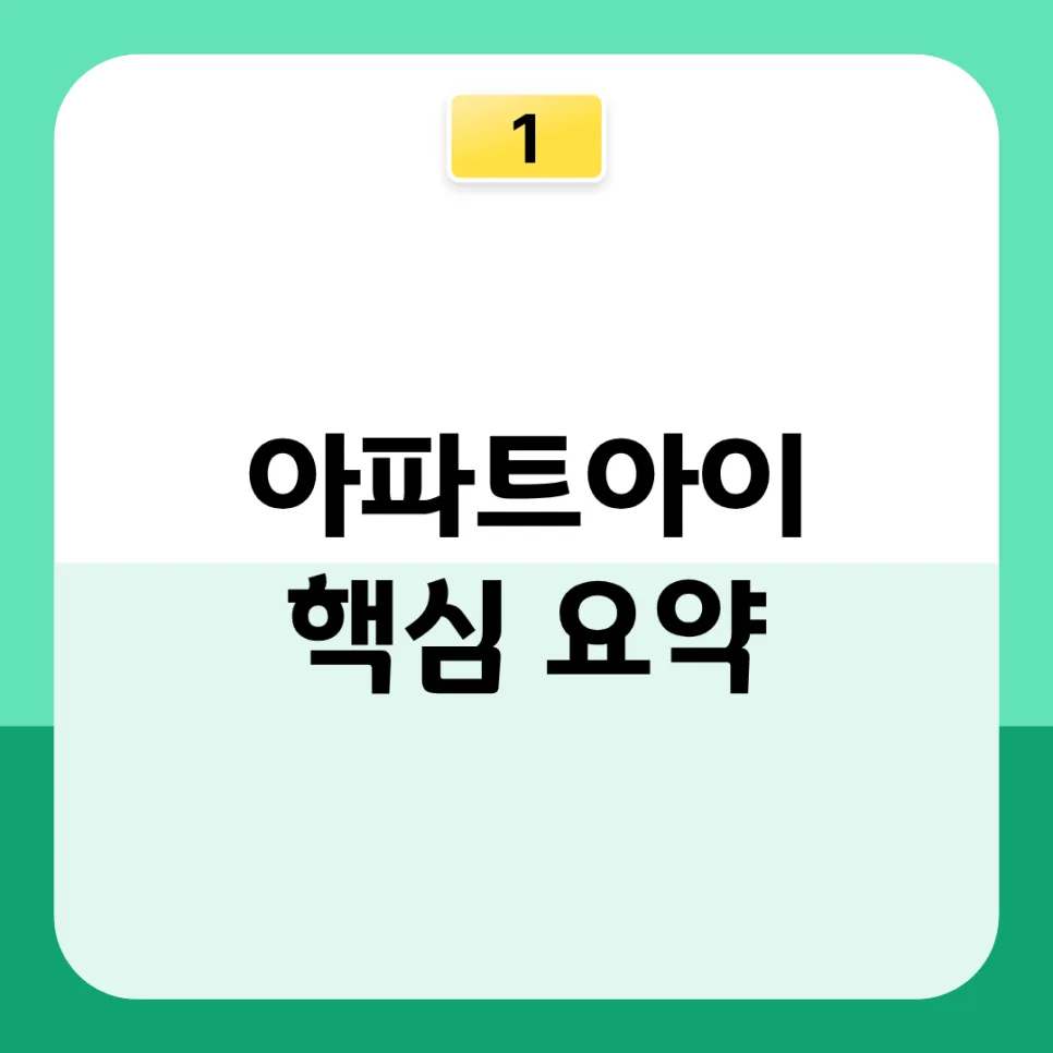 아파트 관리비 2026년, 아파트아이로 조회·납부·자동이체 완벽 정리 2