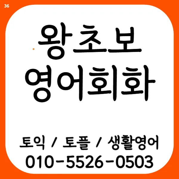 수서 영어회화학원: 기초부터 실전까지, 생활영어 마스터 2026 — 어학·외국어 — bbgschool