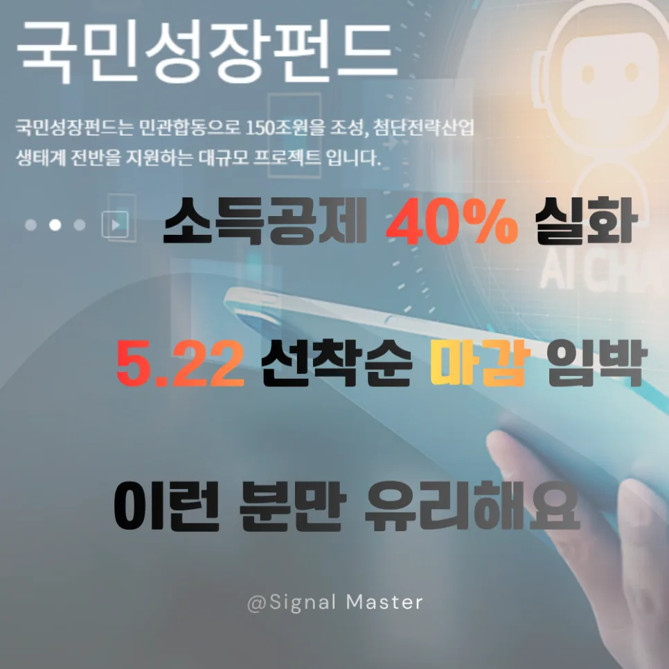 국민성장펀드 2026: 소득공제 40% 혜택과 정부 지원 조건 완벽 분석 — 비즈니스·경제 — lus87