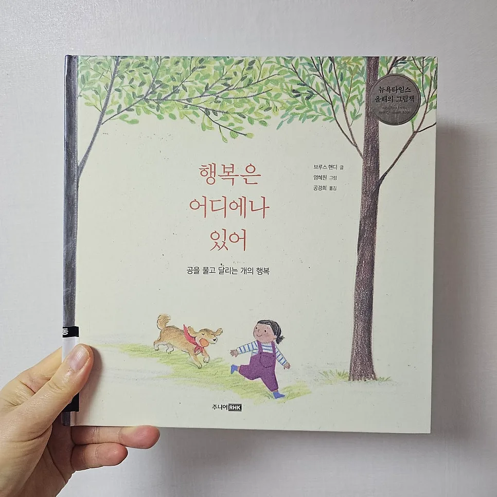 행복을 알아보는 법: 아이와 함께 읽는 그림책 2026 2