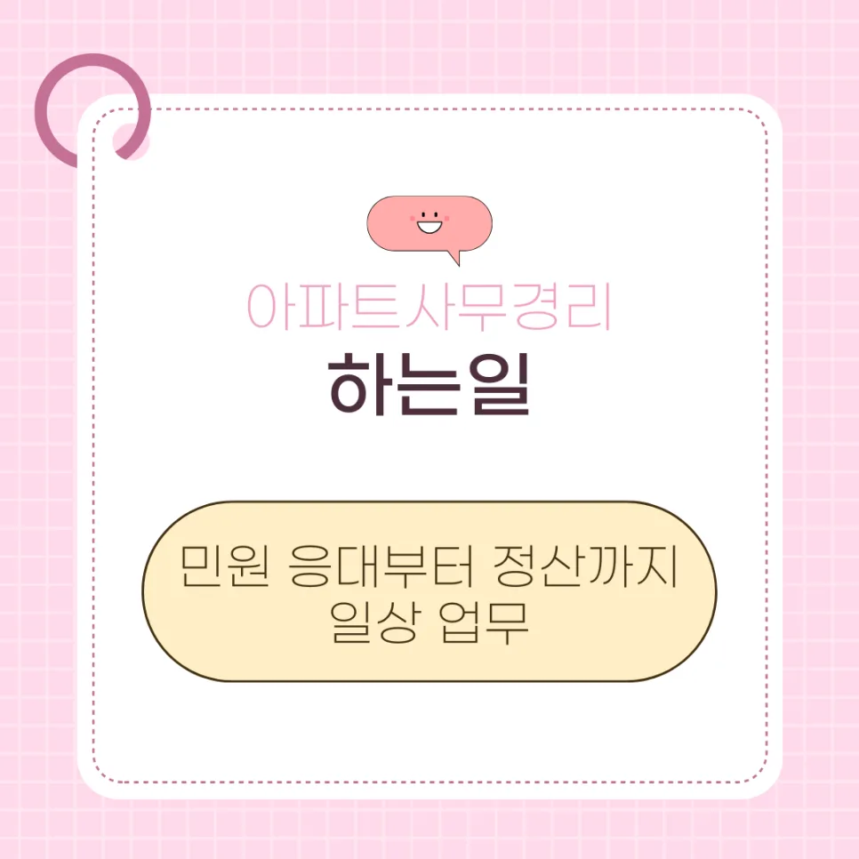 아파트 사무경리 자격증 2026년 취득 가이드: 포항 현장 경험 기반 2