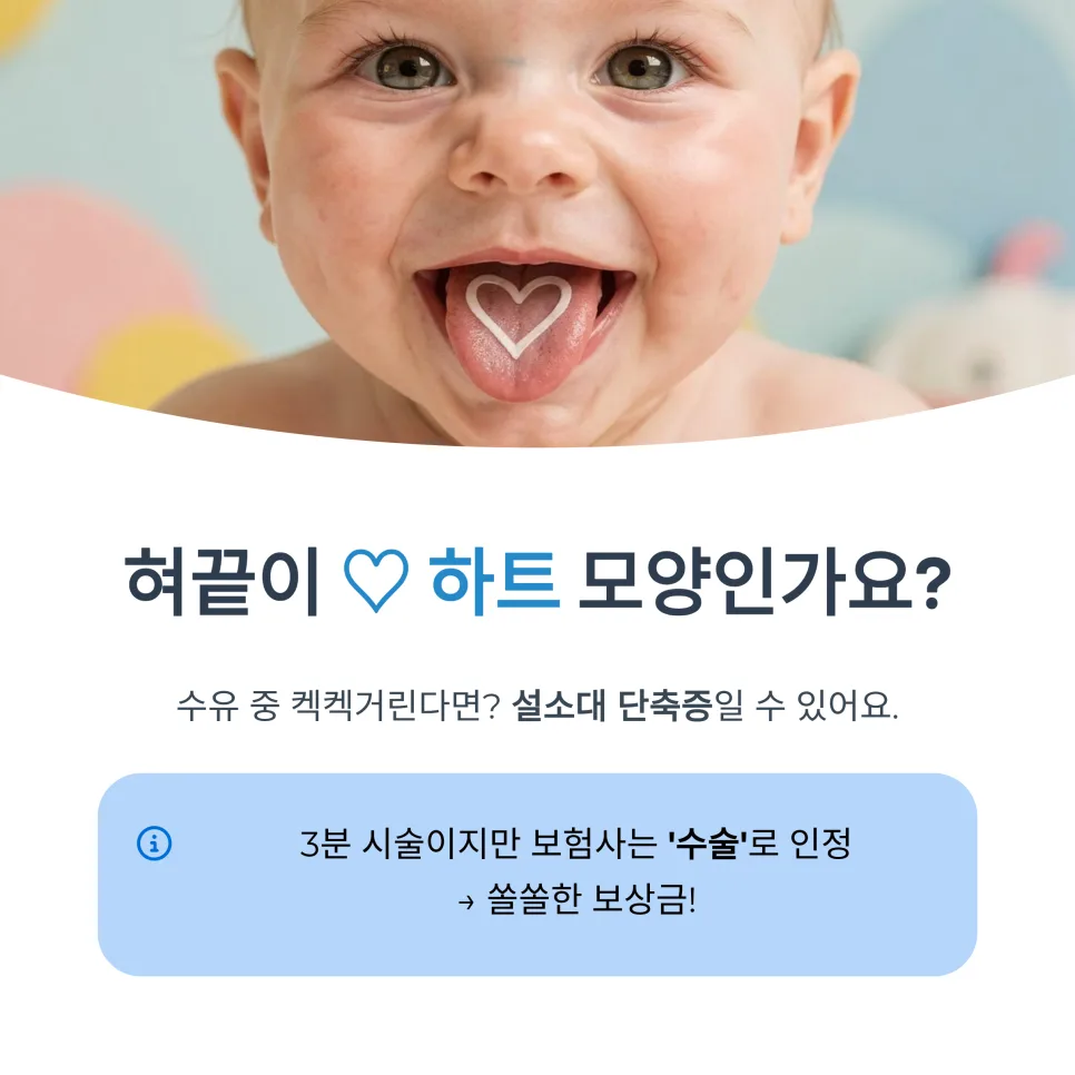 설소대 시술 보험 청구 완벽 가이드 2026: 서류 준비부터 지급까지