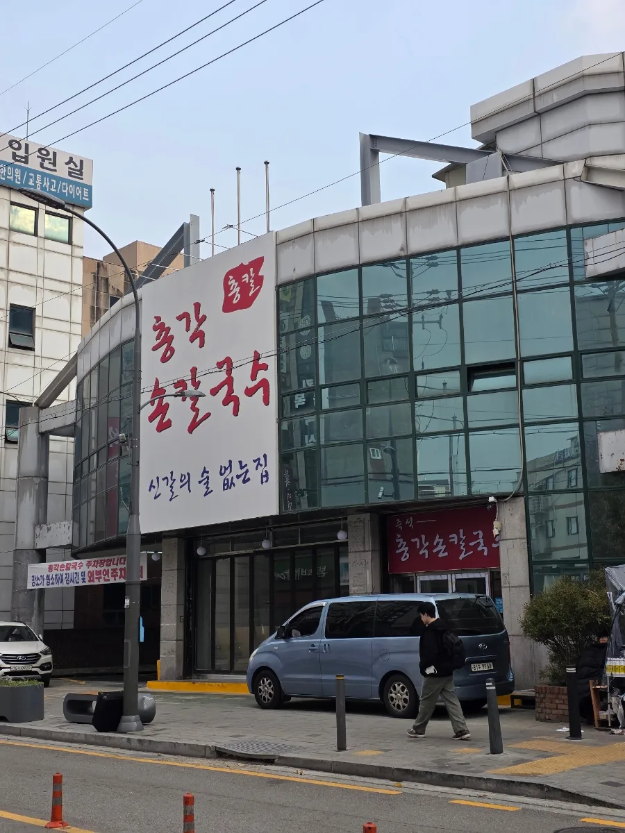 용인 칼국수 맛집 2026: 총각손칼국수 가성비 & 무한리필 후기 — K-푸드·맛집 — lhr4483