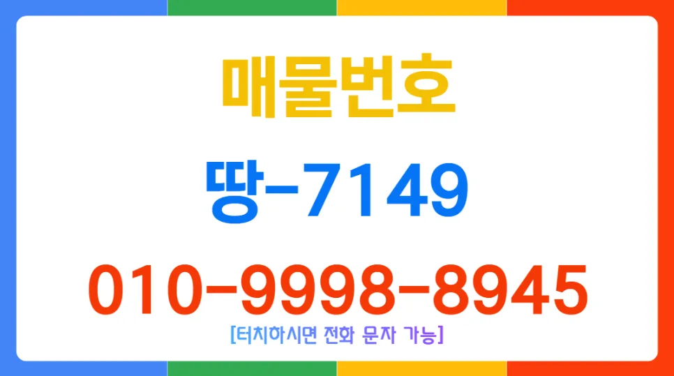 구월2지구 대토 투자 2026: 그린벨트 급매 800평 분석 2