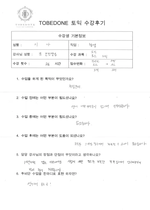 천안 토익 학원, 투비단 어학원 2026년 수강생 후기 및 목표 달성 전략 2