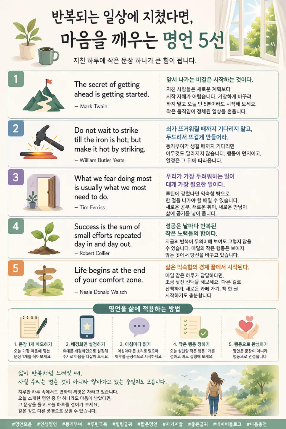 반복되는 일상 탈출 명언 2026: 지루함 극복 영어 문장 5가지 2