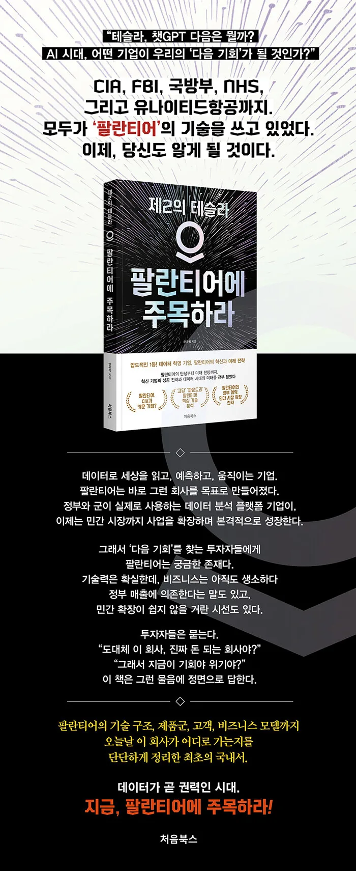 팔란티어, 제2의 테슬라 될까? 2026년 투자 전망 분석 2