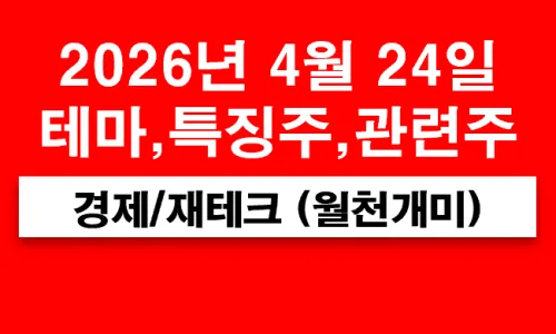 2026년 4월 27일 경제 뉴스: 반도체, HBM, 화장품 등 주요 이슈 총정리 2