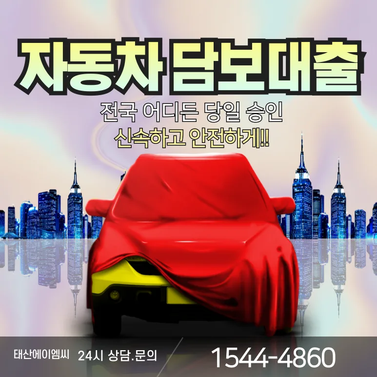 김해 자동차 담보대출 2026: 금리, 조건, 이용 방법 완벽 가이드 3