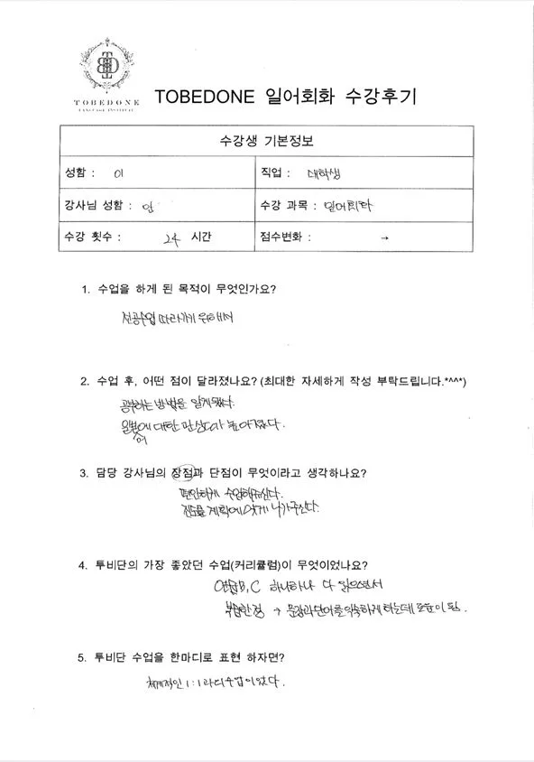 동탄 일본어 회화 2026년, 투비단 어학원 학습 효과 5단계 점검 2