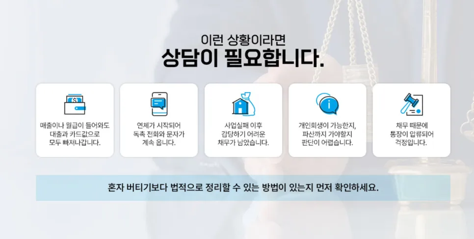 개인회생 성공 사례 2026: 빚 탕감 및 신용회복 실현 플랜 2