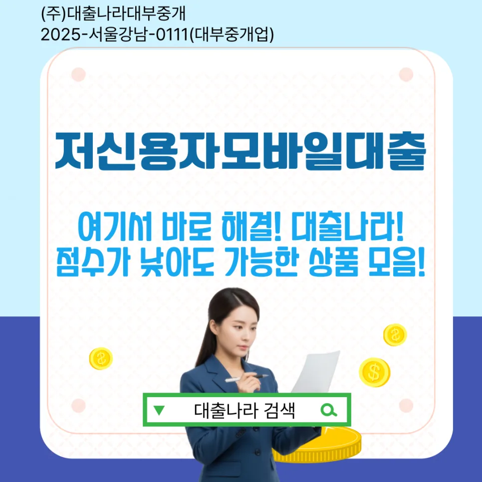 2026년 저신용자 모바일대출 비대면 신청 전 필수 확인 사항 — 비즈니스·경제 — smokyattitude50