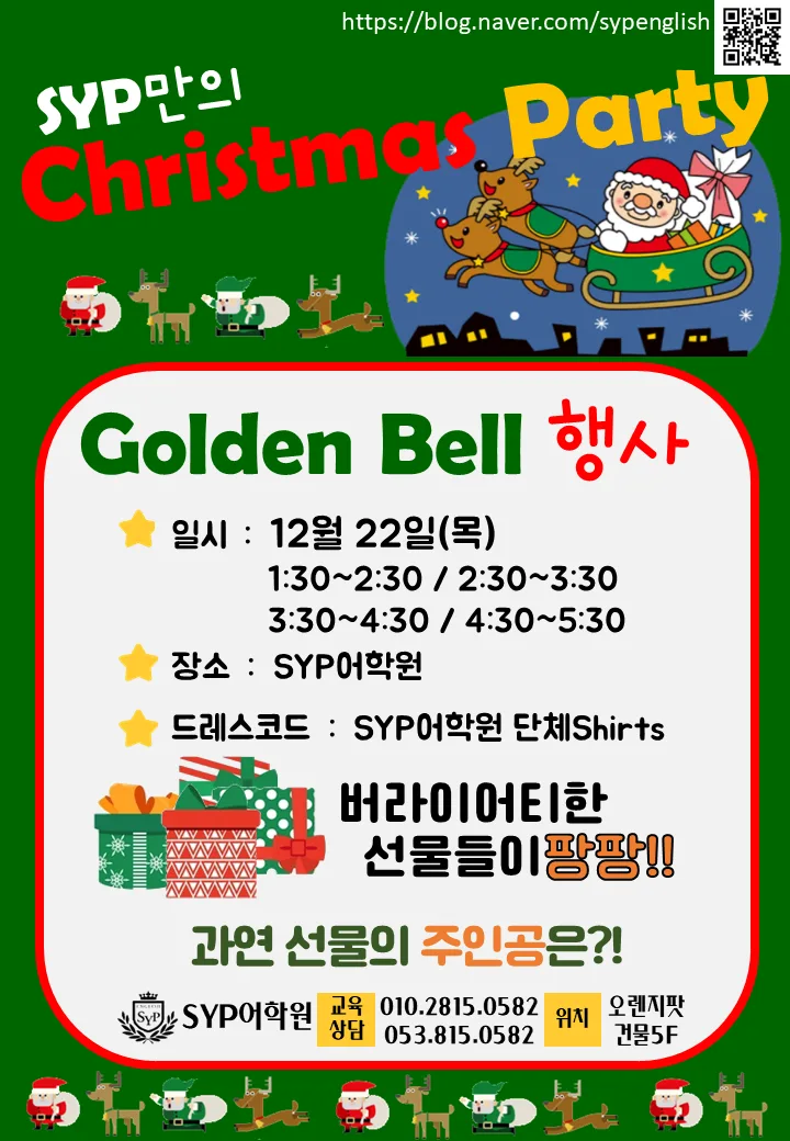 SYP 어학원 송년회 후기: 영어 골든벨 이벤트 2026년 총정리 2