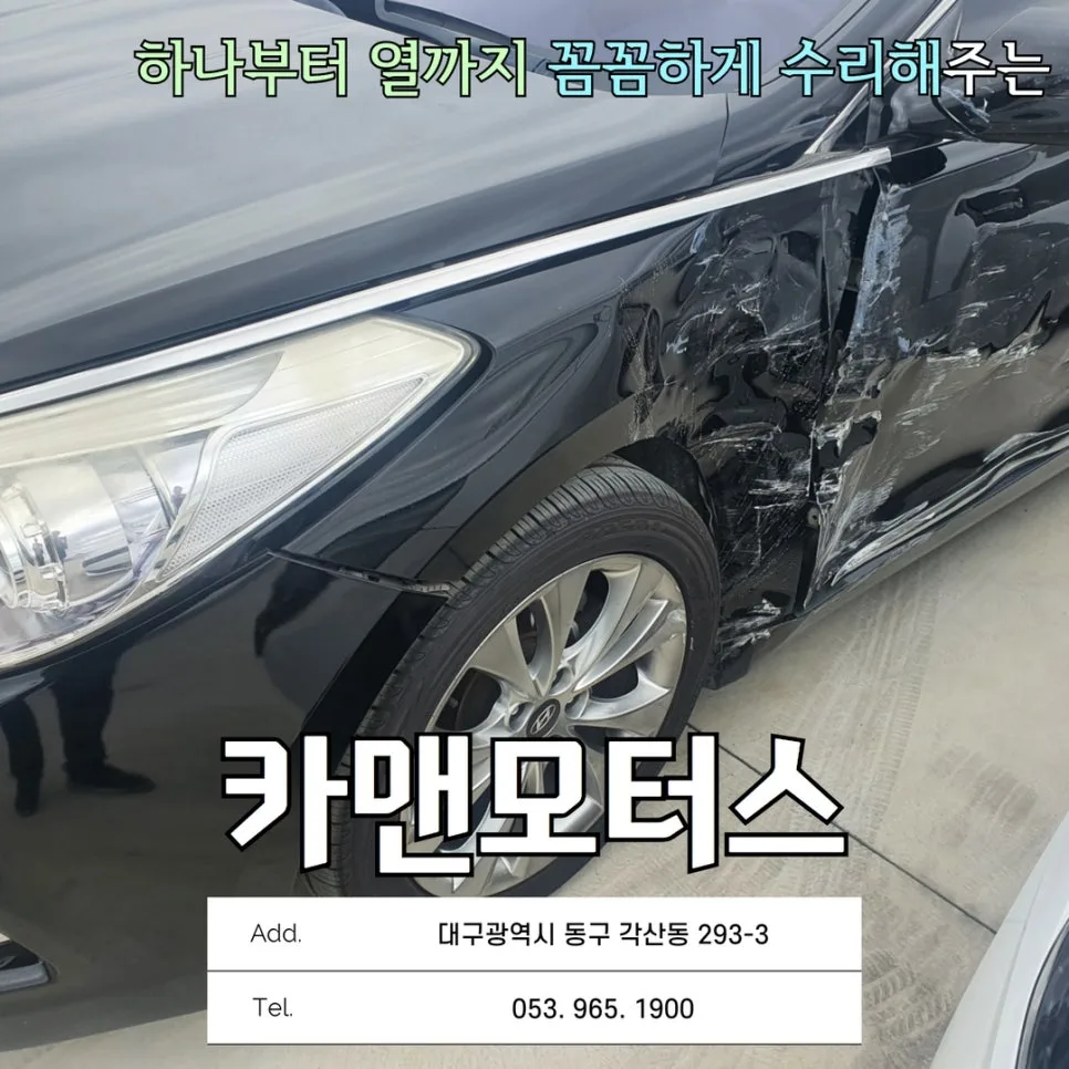 대구 사고차 수리 2026: 완벽 복원 위한 3단계 체크리스트 3