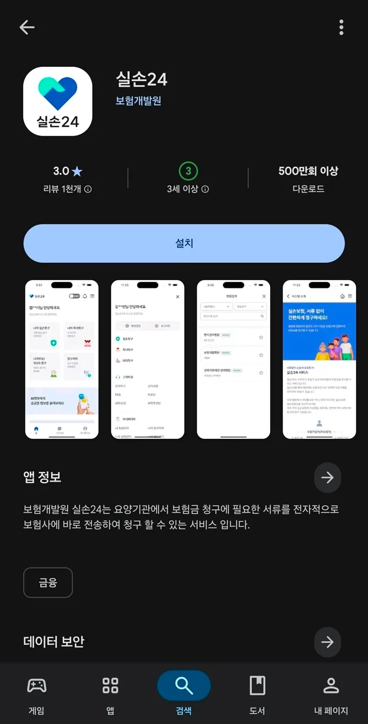 실손보험 청구 1분컷? '실손24' 앱으로 간편하게 2026년 총정리 2