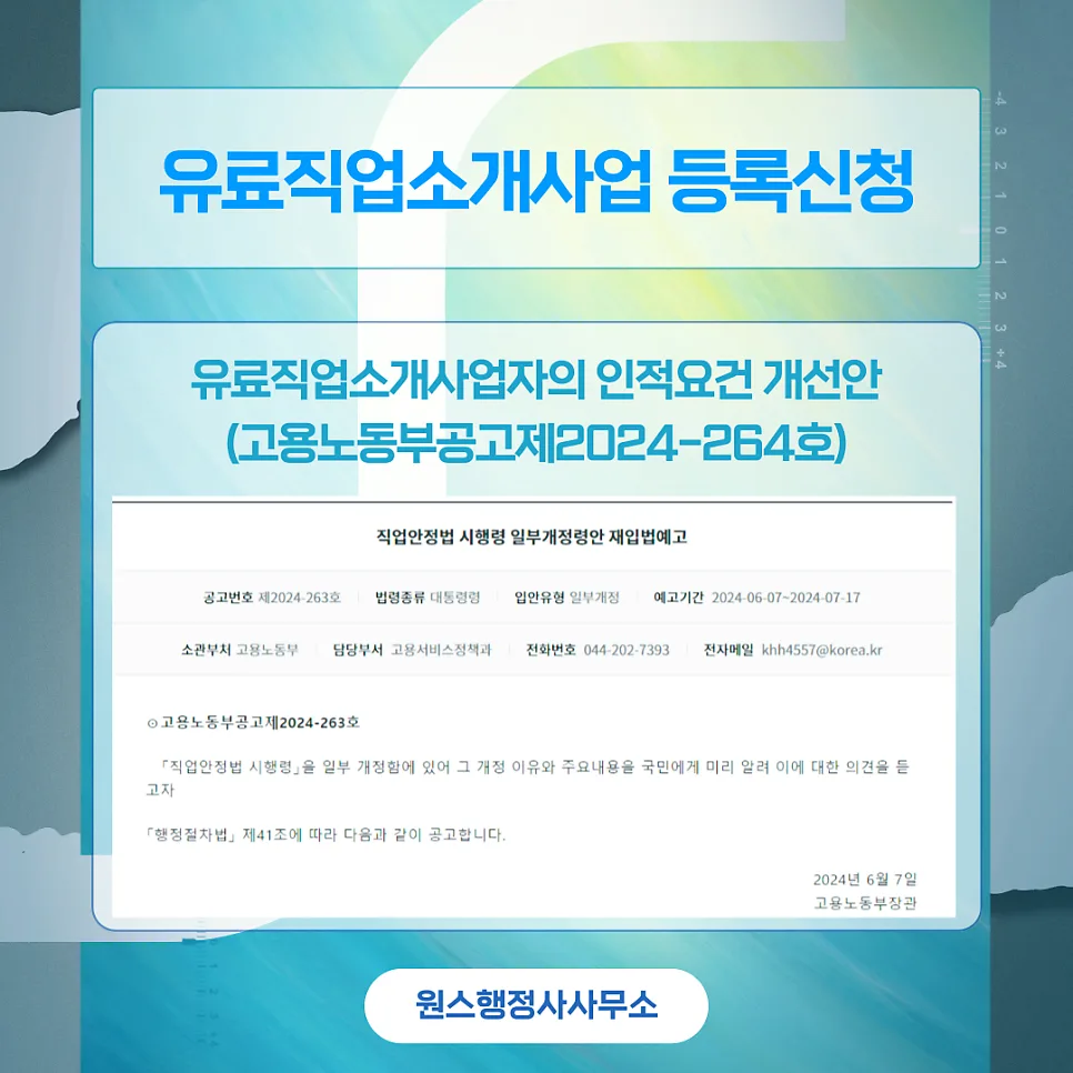 사회복지사 유료직업소개사업 등록 요건 2026년 완비 — 비즈니스·경제 — onceej