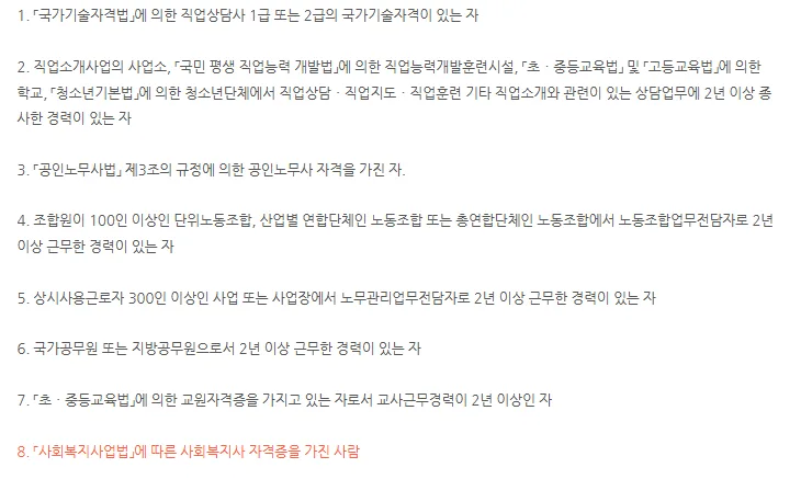 사회복지사 유료직업소개사업 등록 요건 2026년 완비 3