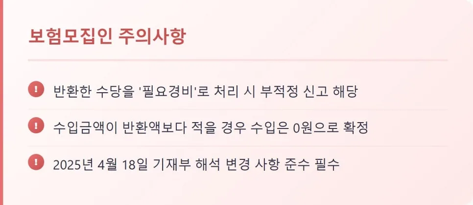 보험수당 반환 시 필요경비 불산입 2025년 개정안 총정리 3