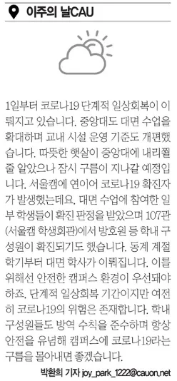 중앙대 코로나19 확진자 발생 현황 및 단계적 일상회복 2026 — 일상·에세이 — joy_park_1222