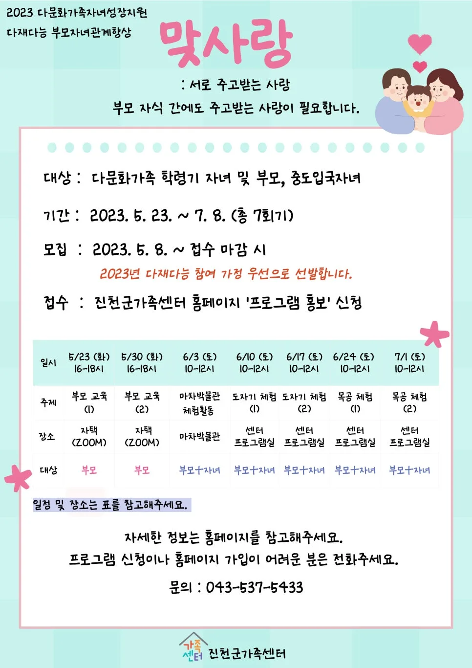 부모-자녀 관계 향상 프로그램 '맞사랑' 후기 2026 2