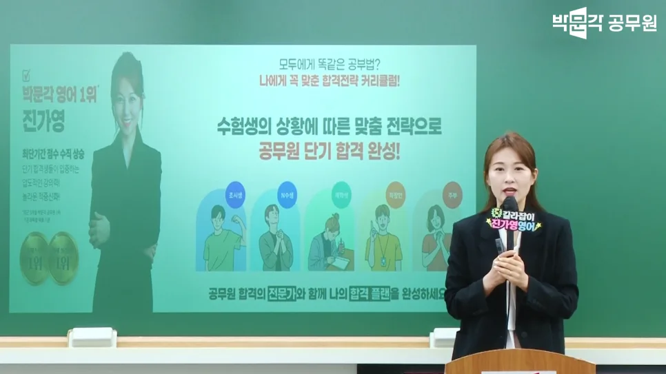 공무원 영어 단기 합격 전략 2026: 진가영 교수 커리큘럼 완벽 분석 2