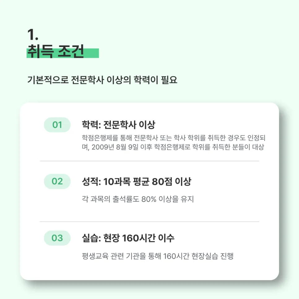 평생교육사 2급 자격증 취득 방법 2026년 총정리 2