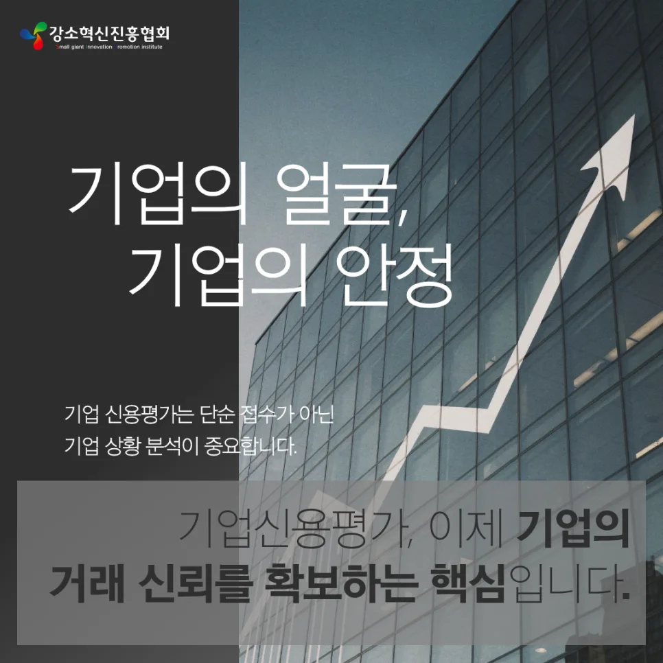 기업신용평가, 2026년 중소기업 성장 필수 조건 되는 이유 — 비즈니스·경제 — kangsogood 1