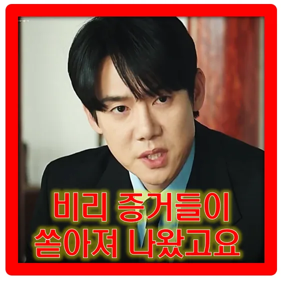드라마 신이랑 법률사무소 15회: 비리 증거와 진실 추적 2026 — K-드라마 — foothoold