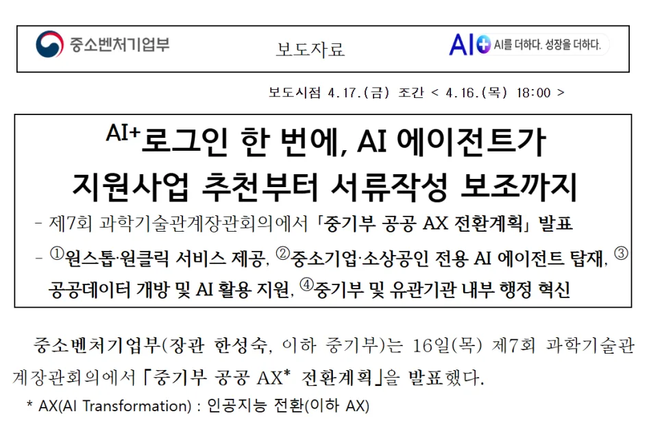 AI 지원사업 찾기부터 서류작성까지 2026년 완벽 가이드 2