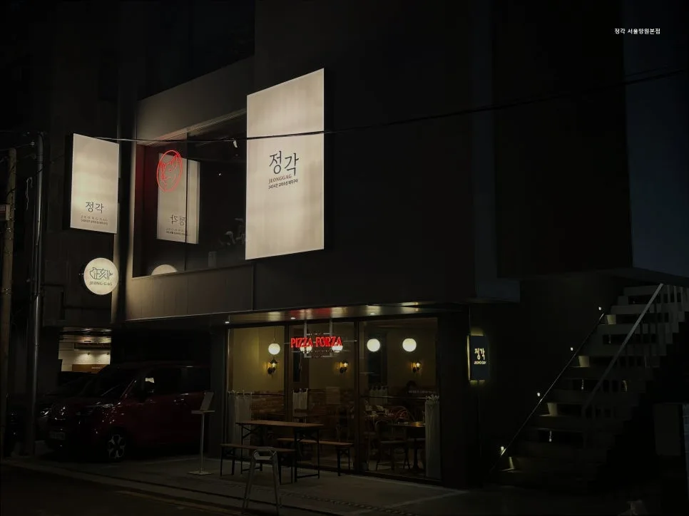 망원동 고기집 2026: 정각 숙성육 맛집 비용·조건·주의사항 3