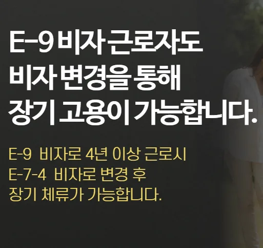 E-7-4 비자 변경 2026: 장기 체류 조건과 장점 총정리 — 비즈니스·경제 — talent_link