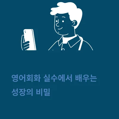 Learn Korean: Turn Speaking Mistakes into Growth 2026