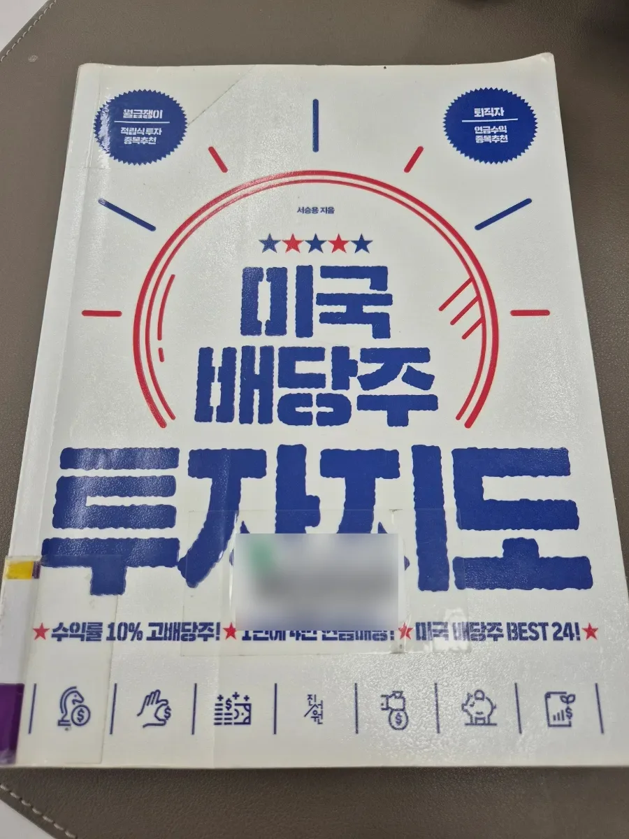 미국 배당주 투자지도 2026: 부동산 대체 현금 흐름 설계법 2
