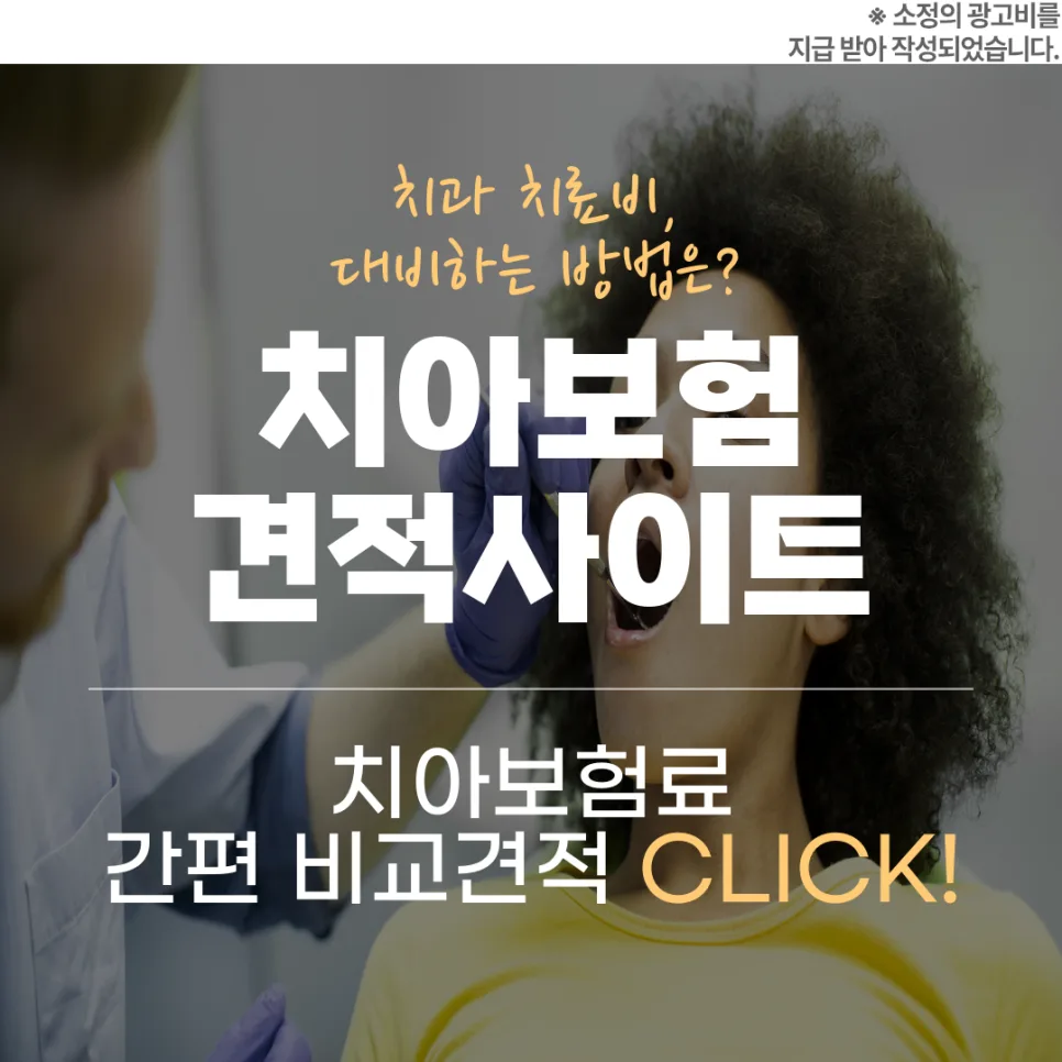 2026년 어린이 치아보험, 보장 시작 시점 비교 설계 가이드