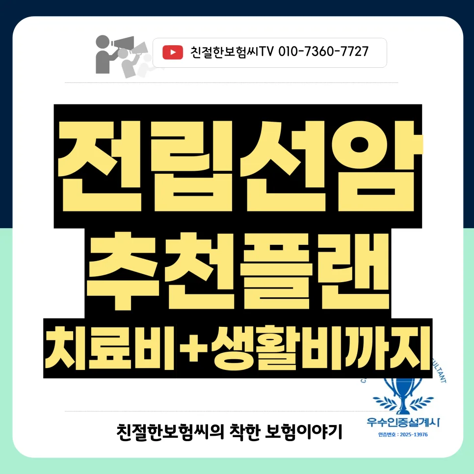 2026년 전립선암보험, 암치료비·생활비 보장 총정리