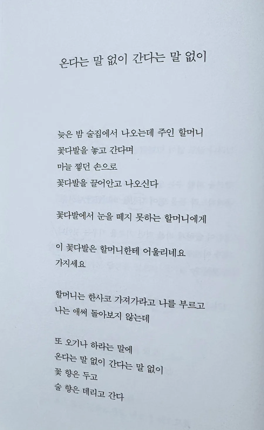 이병률 시 '온다는 말없이' 인간애와 위로 2026년 분석 2