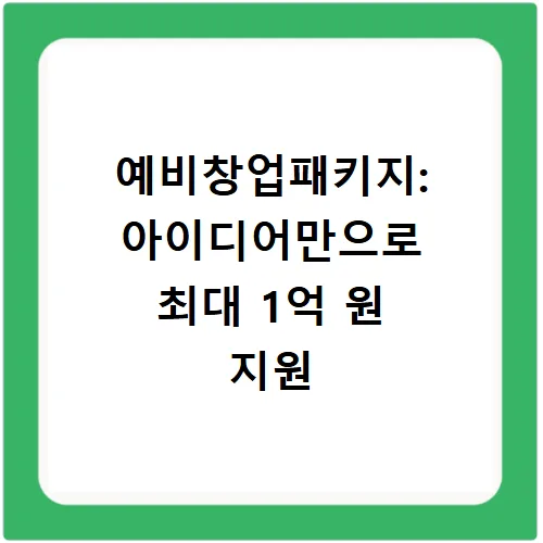 2026년 청년창업 지원금 & 대출 완벽 가이드: 신청 조건부터 혜택까지 2