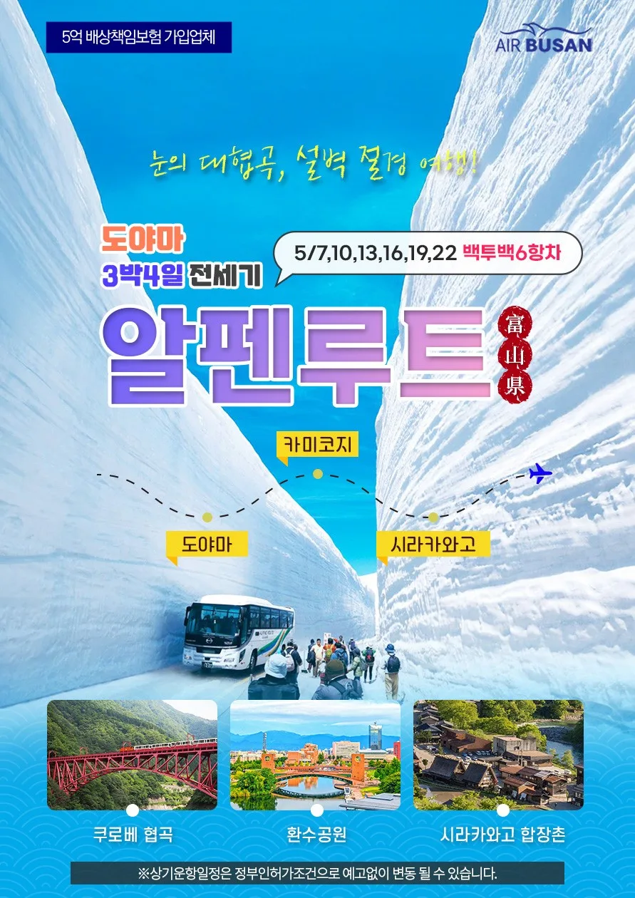 2026년 알펜루트 3박 4일: 부산 직항 전세기 특가 총정리 — 세계여행 — hana2tour