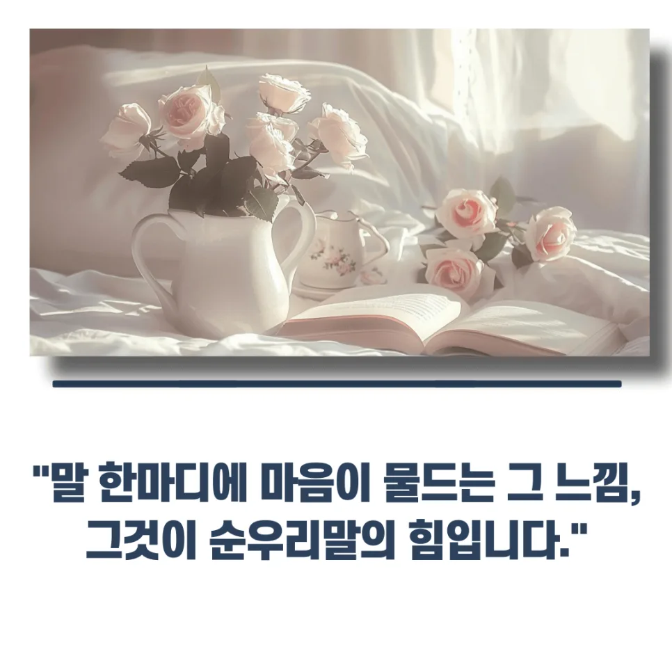 순우리말의 힘: 사랑과 자연 담은 감성 단어 2026년 총정리 2