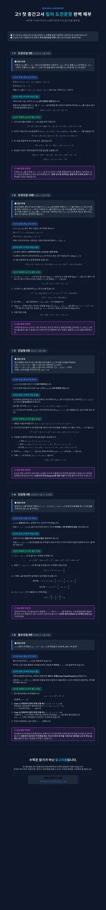2026년 고1 수학 1등급 비결: 강남 기출 변형 문항 완벽 해부 2