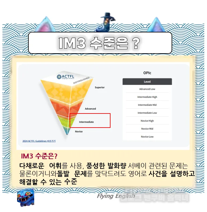 오픽 IM3 등급 완벽 분석 및 8시간 초단기 합격 비법 2026 3