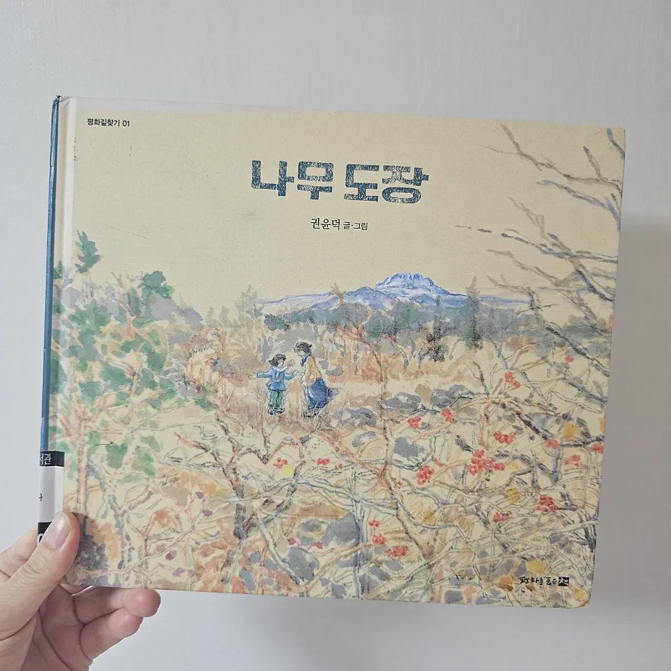 제주 4·3 그림책 '나무 도장' 속 슬픈 역사와 교훈 2026 2